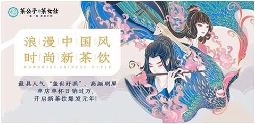 茶公子與茶女仕 茶公子與茶女仕