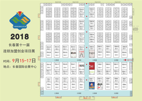 一年兩展，2018長(zhǎng)春連鎖加盟創(chuàng)業(yè)項(xiàng)目展覽會(huì)招商火熱進(jìn)行中