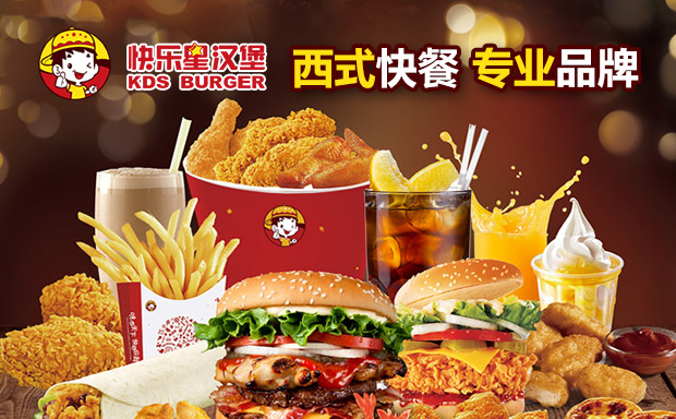 快樂(lè)星漢堡品牌