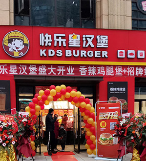 快樂星漢堡店面