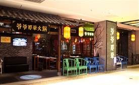 爺爺那輩牛排火鍋，每日鮮鹵牛排