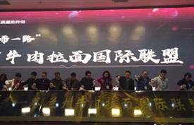 成立“一盟一院”，蘭州牛肉拉面迎來新機遇