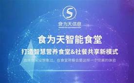 食為天餐飲管理軟件，創(chuàng)辦于1993年快樂工作健康生活