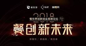 5月22日，與500+餐飲人齊聚古都西安“餐創(chuàng)新未來”！